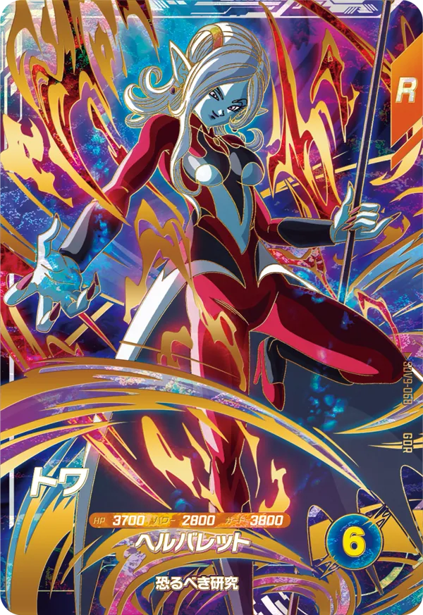 ドラゴンボールスーパーダイバーズ SDV9-068  トワ GDRのカード画像