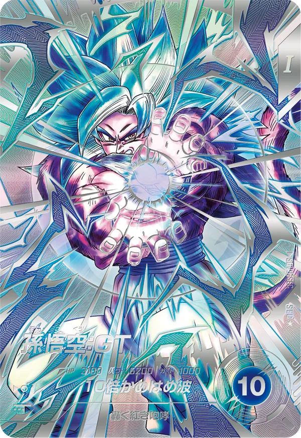 ドラゴンボールスーパーダイバーズ SDV9-SEC 孫悟空：ＧＴ SEC★のカード画像