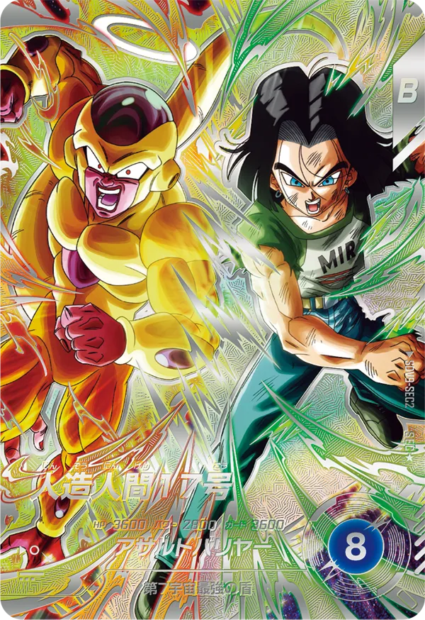 ドラゴンボールスーパーダイバーズ SDV9-SEC2 人造人間１７号 SEC★のカード画像