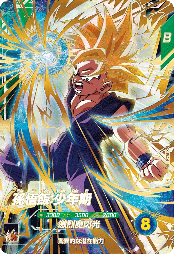 ドラゴンボールスーパーダイバーズ SDV4-009 孫悟飯：少年期 GDRのカード画像
