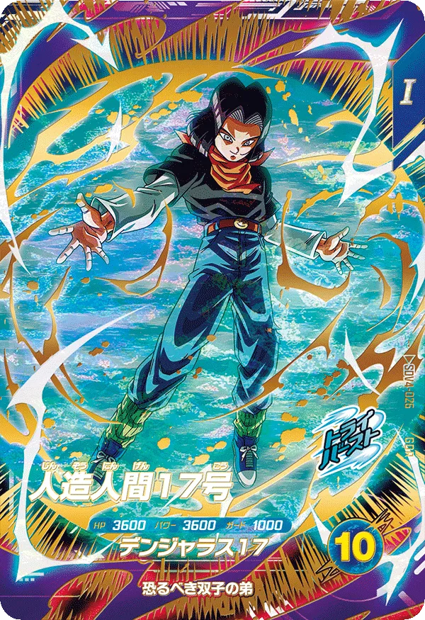 ドラゴンボールスーパーダイバーズ SDV4-026  人造人間１７号 GDRのカード画像