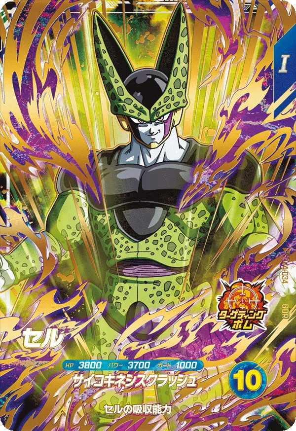 ドラゴンボールスーパーダイバーズ SDV4-03 セル GDRのカード画像
