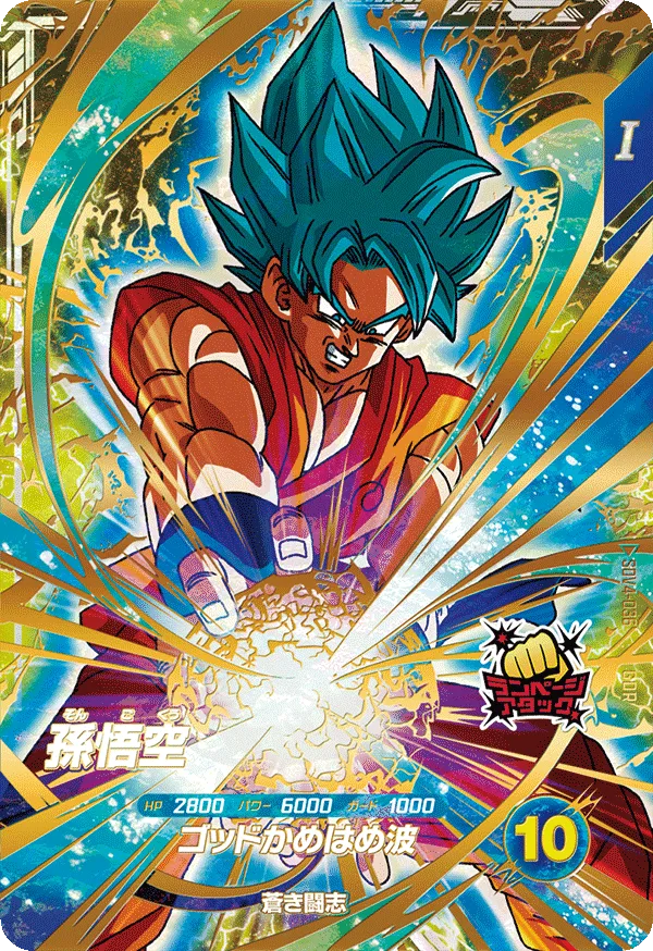 ドラゴンボールスーパーダイバーズ SDV4-036  孫悟空 GDRのカード画像