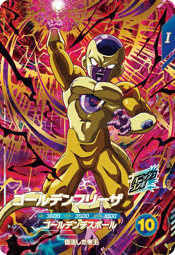 ドラゴンボールスーパーダイバーズ SDV4-046  ゴールデンフリーザ GDRのカード画像