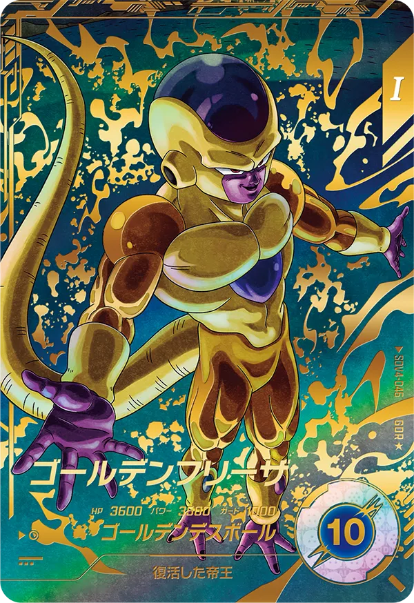 ドラゴンボールスーパーダイバーズ SDV4-046  ゴールデンフリーザ GDR★のカード画像