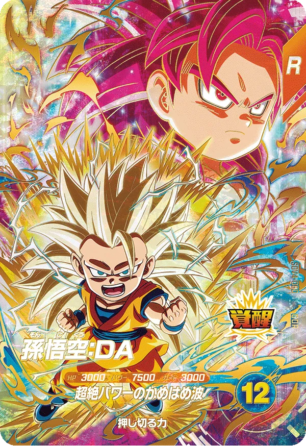 ドラゴンボールスーパーダイバーズ SDV4-060  孫悟空：ＤＡ GDRのカード画像