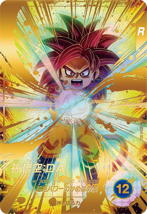 ドラゴンボールスーパーダイバーズ SDV4-060 孫悟空：ＤＡ GDR★のカード画像