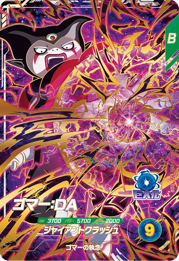 ドラゴンボールスーパーダイバーズ SDV4-065 ゴマー：ＤＡ GDRのカード画像