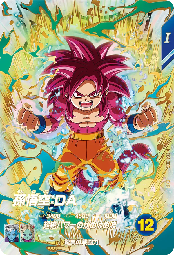 ドラゴンボールスーパーダイバーズ EX4-005  孫悟空：ＤＡ EXRのカード画像