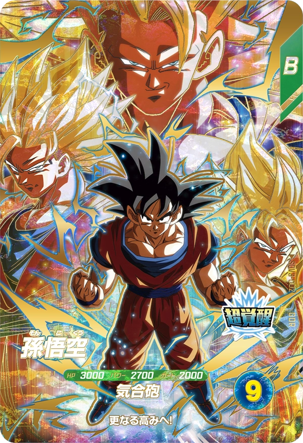 ドラゴンボールスーパーダイバーズ SDV3-002 孫悟空 GDRのカード画像