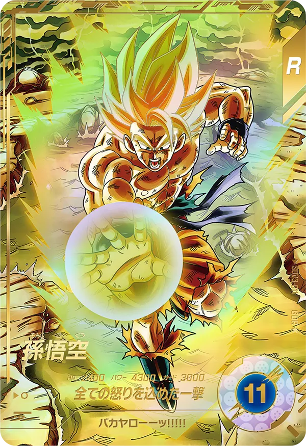 ドラゴンボールスーパーダイバーズ SDV3-011 孫悟空 GDR★のカード画像