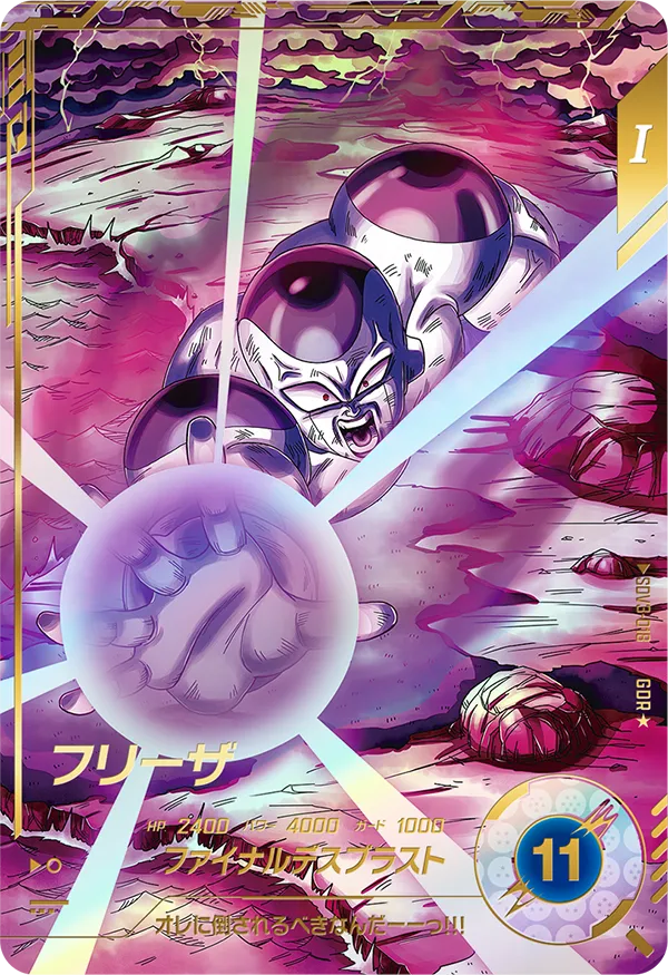 ドラゴンボールスーパーダイバーズ SDV3-018 フリーザ GDR★のカード画像