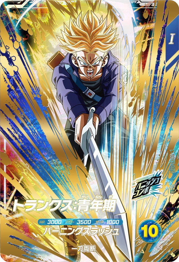 ドラゴンボールスーパーダイバーズ SDV3-029 トランクス：青年期 GDRのカード画像