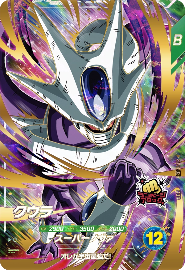 ドラゴンボールスーパーダイバーズ SDV3-035 クウラ GDRのカード画像