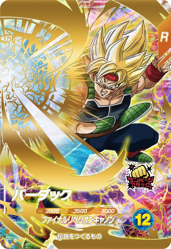 ドラゴンボールスーパーダイバーズ SDV3-043  バーダック GDRのカード画像