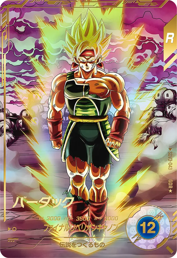 ドラゴンボールスーパーダイバーズ SDV3-043  バーダック GDR★のカード画像