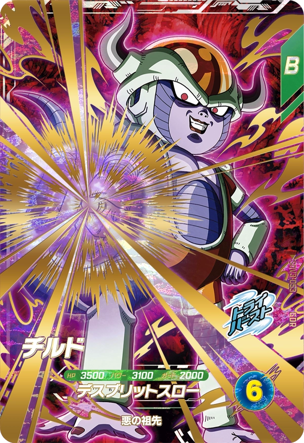 ドラゴンボールスーパーダイバーズ SDV3-053 チルド GDRのカード画像
