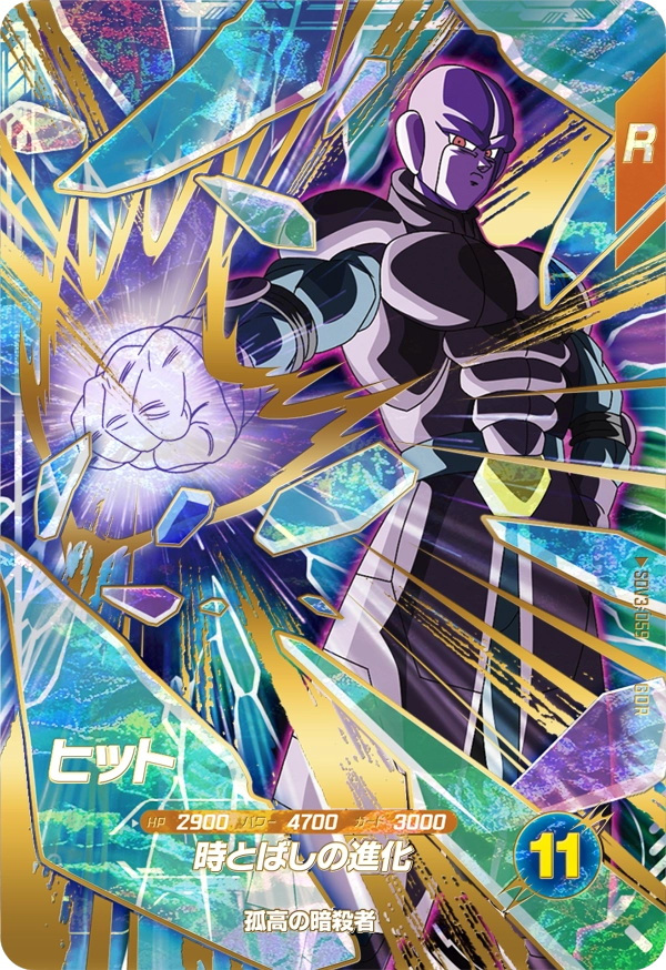 ドラゴンボールスーパーダイバーズ SDV3-059  ヒット GDRのカード画像