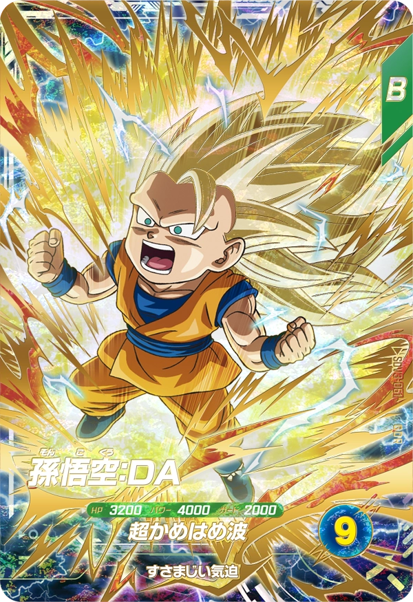 ドラゴンボールスーパーダイバーズ SDV3-061  孫悟空：ＤＡ GDRのカード画像