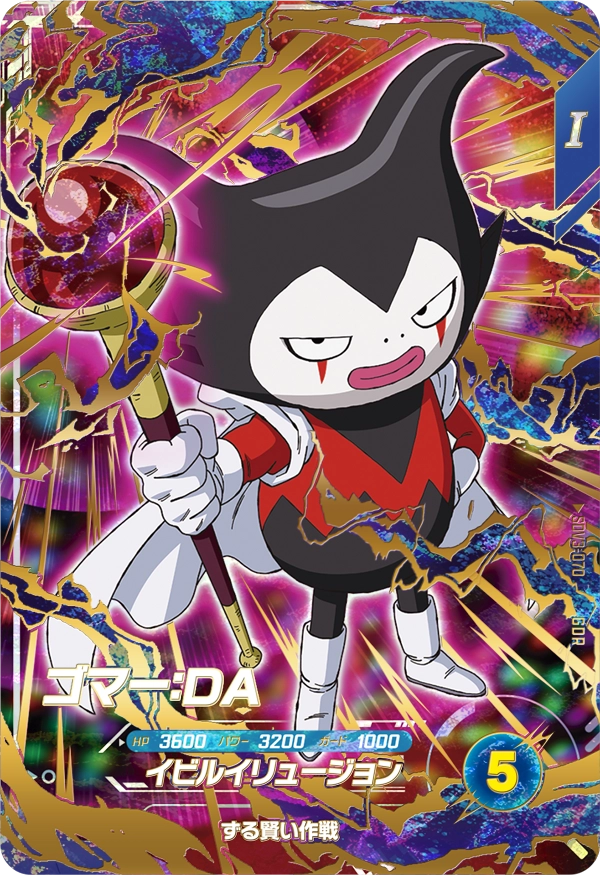 ドラゴンボールスーパーダイバーズ SDV3-070  ゴマー：ＤＡ GDRのカード画像