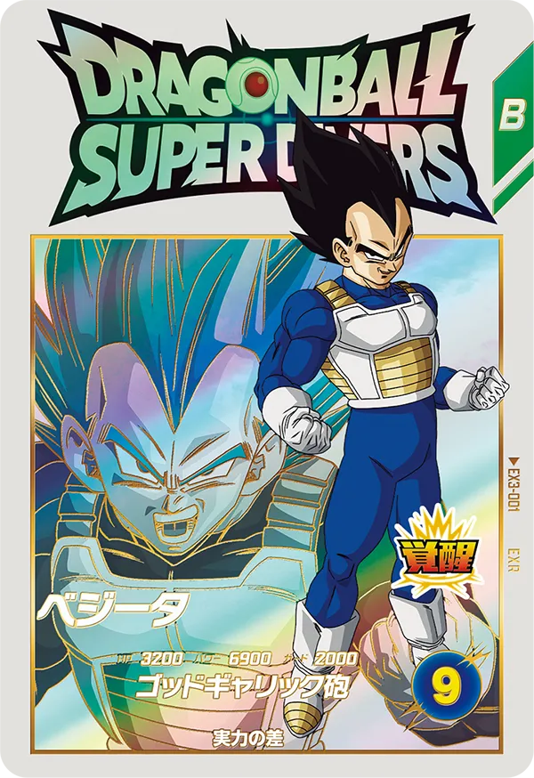ドラゴンボールスーパーダイバーズ EX3-001  ベジータ EXRのカード画像