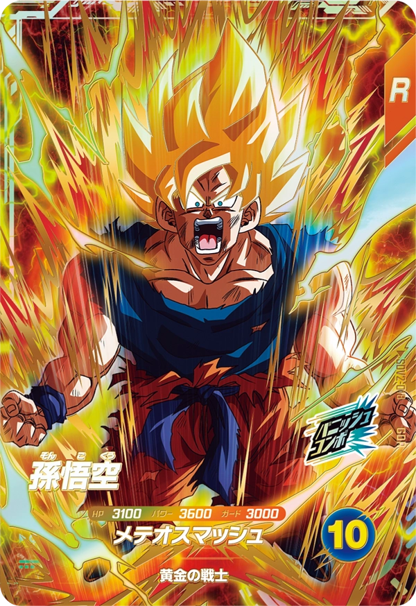 ドラゴンボールスーパーダイバーズ SDV2-018 孫悟空 GDRのカード画像