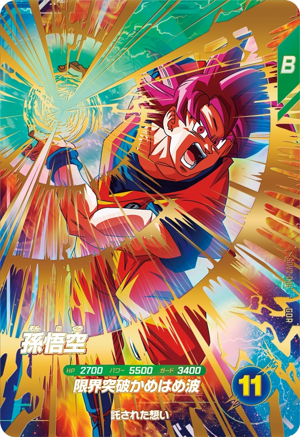 ドラゴンボールスーパーダイバーズ SDV2-046  孫悟空 GDRのカード画像