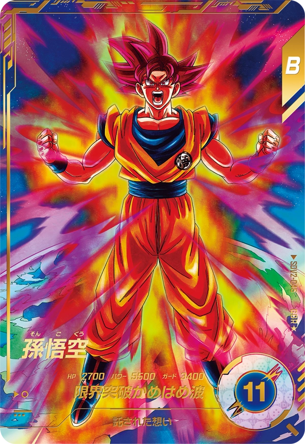 ドラゴンボールスーパーダイバーズ SDV2-046  孫悟空 GDR★のカード画像