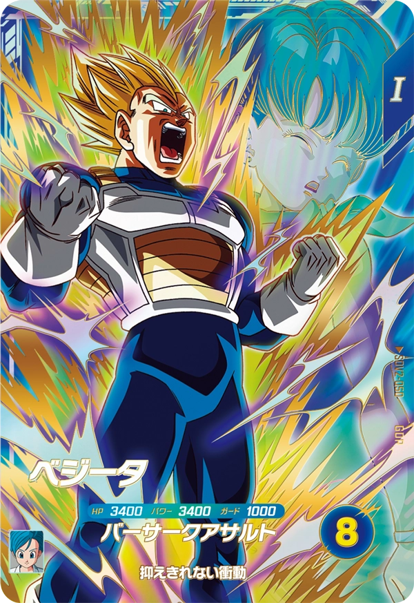 ドラゴンボールスーパーダイバーズ SDV2-050 ベジータ GDRのカード画像