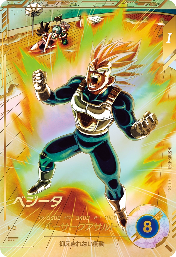 ドラゴンボールスーパーダイバーズ SDV2-050 ベジータ GDR★のカード画像