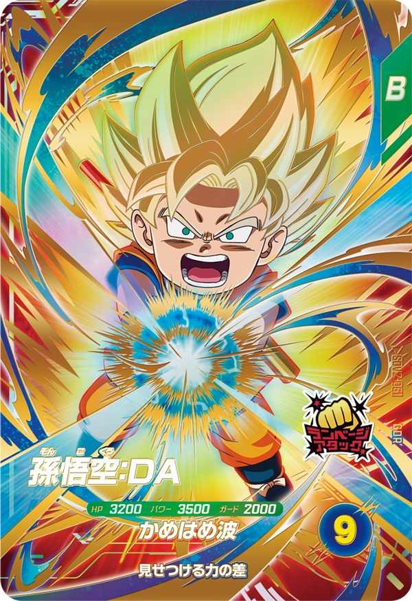 ドラゴンボールスーパーダイバーズ SDV2-061  孫悟空：ＤＡ GDRのカード画像