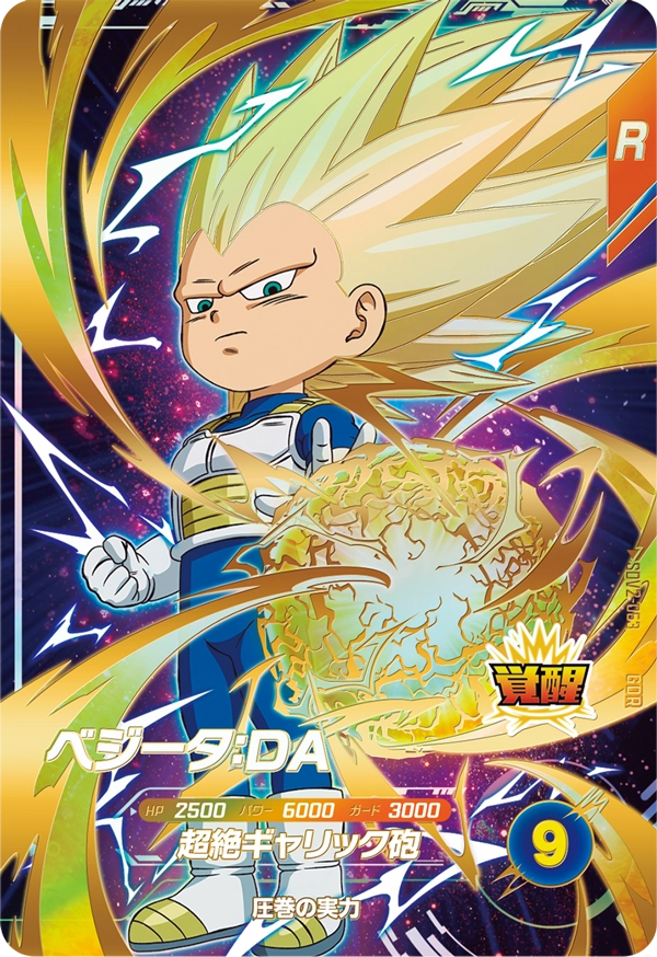 ドラゴンボールスーパーダイバーズ SDV2-063 ベジータ：ＤＡ GDRのカード画像
