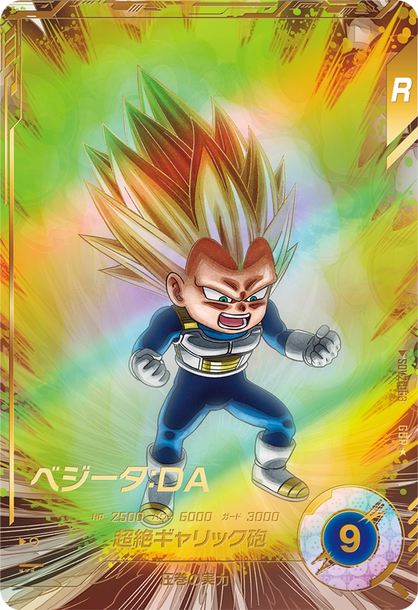 ドラゴンボールスーパーダイバーズ SDV2-063 ベジータ：ＤＡ GDR★のカード画像