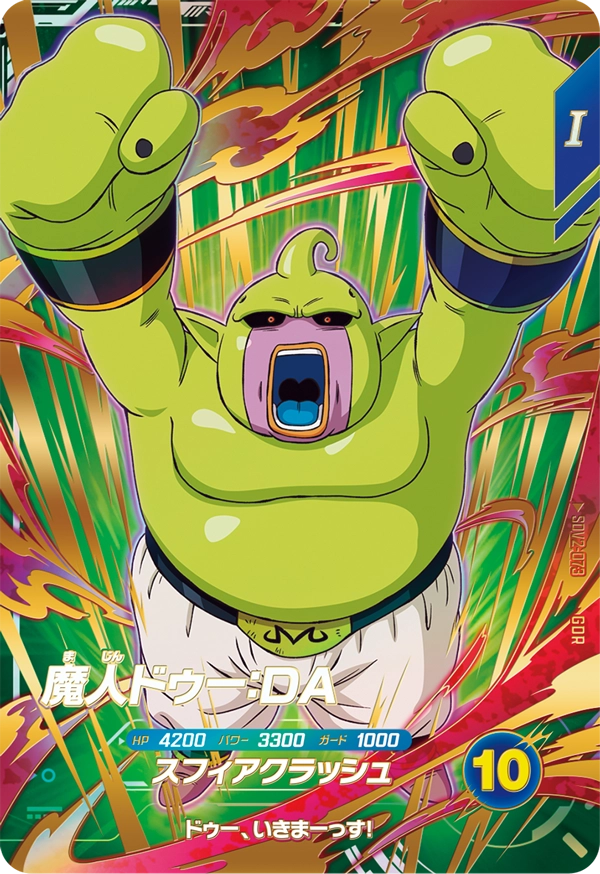 ドラゴンボールスーパーダイバーズ SDV2-073 魔人ドゥー：ＤＡ GDRのカード画像