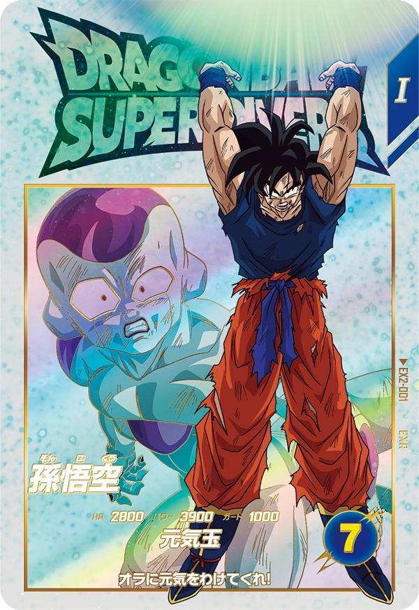 ドラゴンボールスーパーダイバーズ EX2-001 孫悟空 EXRのカード画像
