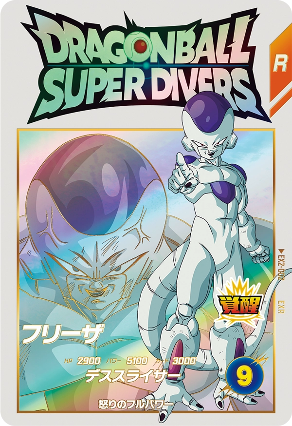 ドラゴンボールスーパーダイバーズ EX2-002 フリーザ EXRのカード画像