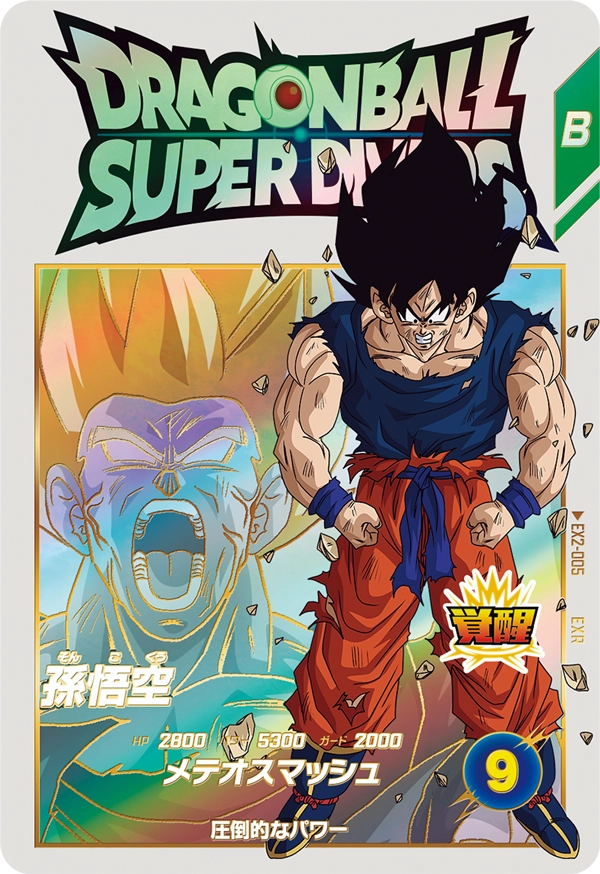 ドラゴンボールスーパーダイバーズ EX2-005 孫悟空 EXRのカード画像