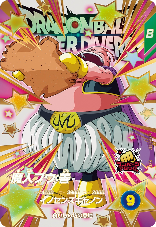 ドラゴンボールスーパーダイバーズ EX2-007 魔人ブウ：善 EXRのカード画像