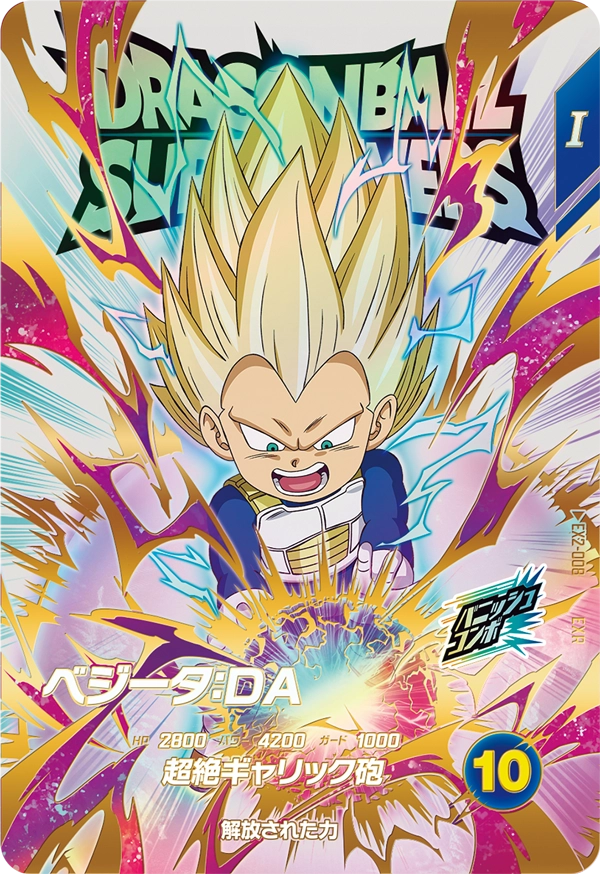 ドラゴンボールスーパーダイバーズ EX2-008 ベジータ：ＤＡ EXRのカード画像