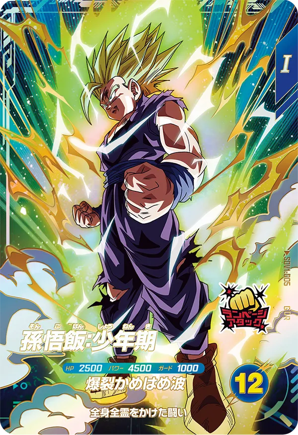 ドラゴンボールスーパーダイバーズ SDV1-005 孫悟飯：少年期 GDRのカード画像