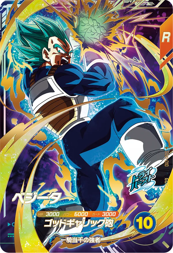 ドラゴンボールスーパーダイバーズ SDV1-010 ベジータ GDRのカード画像