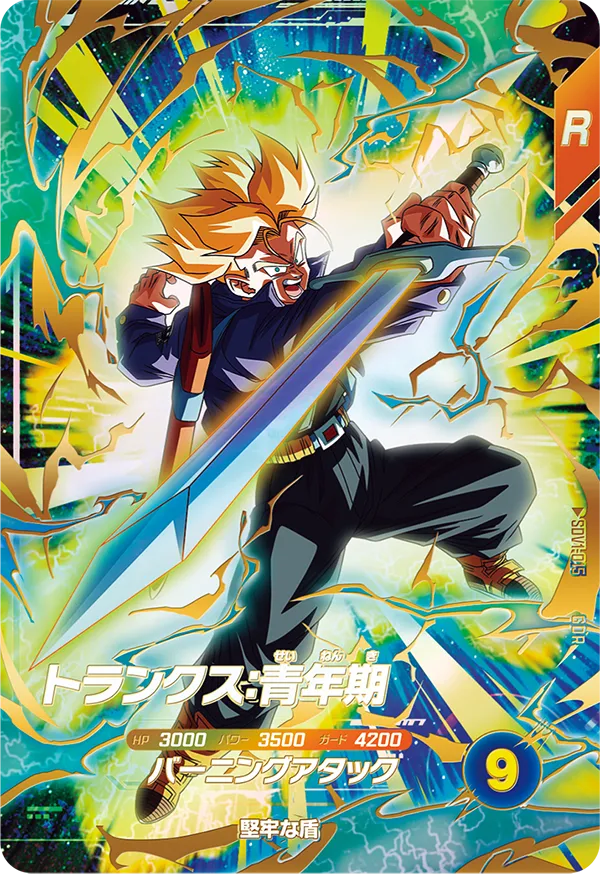 ドラゴンボールスーパーダイバーズ SDV1-015 トランクス：青年期 GDRのカード画像