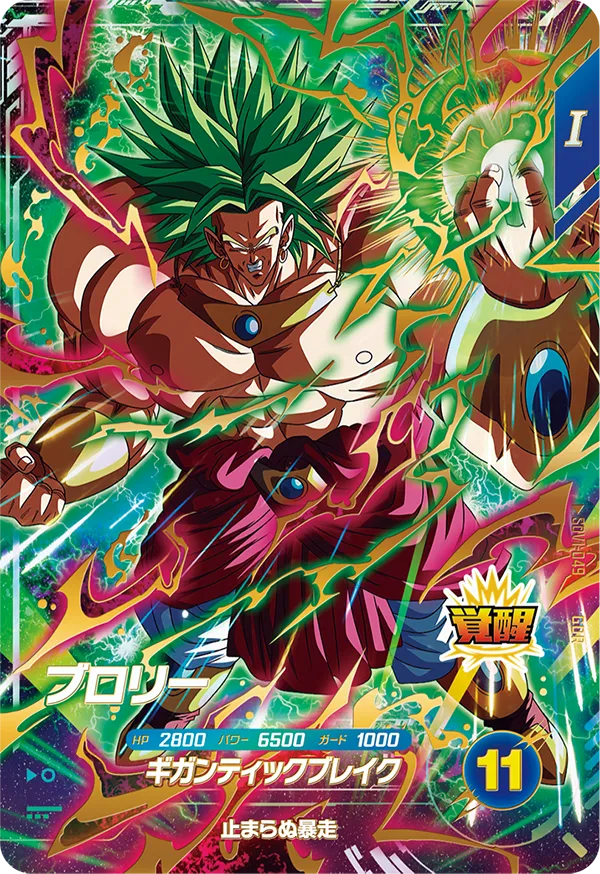 ドラゴンボールスーパーダイバーズ SDV1-049 ブロリー GDRのカード画像