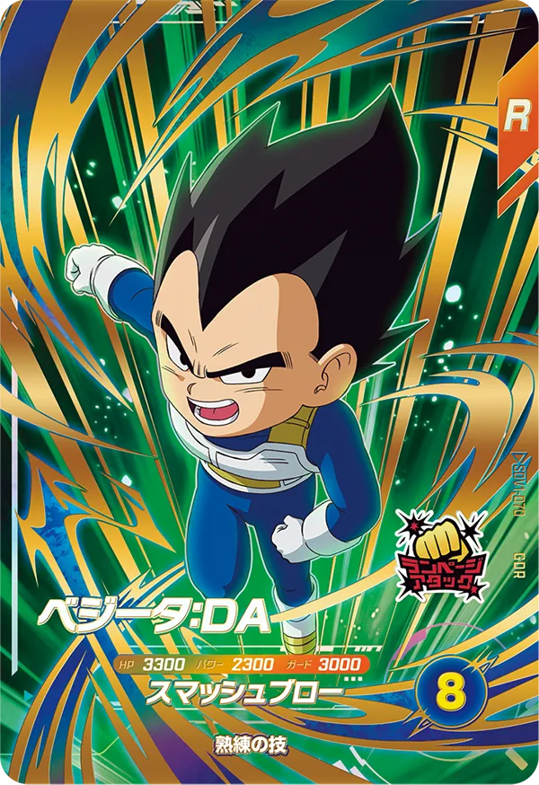 ドラゴンボールスーパーダイバーズ SDV1-070 ベジータ：ＤＡ GDRのカード画像