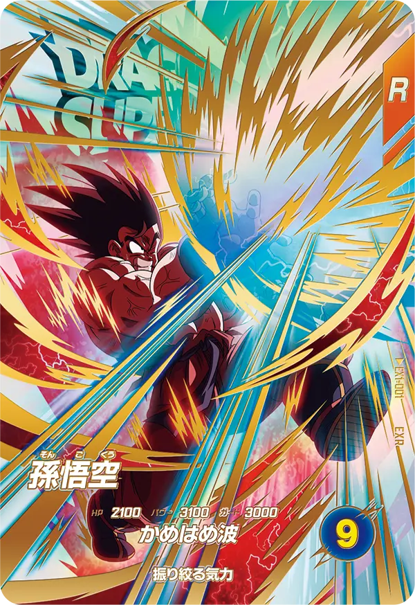 ドラゴンボールスーパーダイバーズ EX1-001 孫悟空 EXRのカード画像
