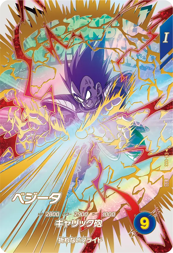 ドラゴンボールスーパーダイバーズ EX1-003 ベジータ EXRのカード画像