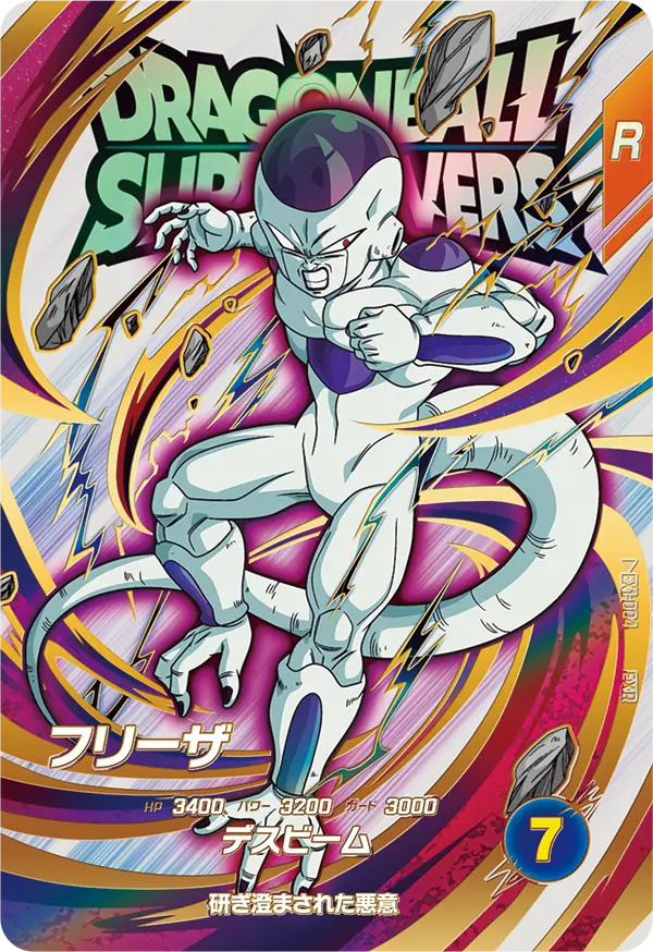 ドラゴンボールスーパーダイバーズ EX1-004 フリーザ EXRのカード画像