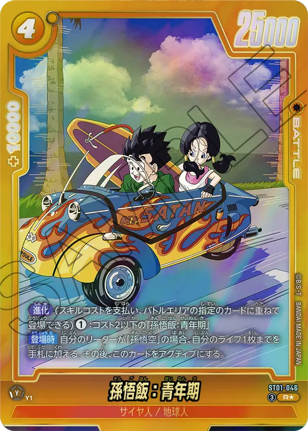 ドラゴンボールフュージョンワールド 買取表  のカード画像