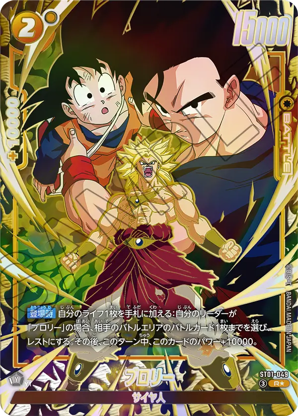 ドラゴンボールフュージョンワールド 買取表  のカード画像