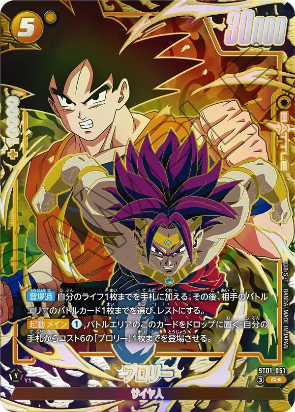ドラゴンボールフュージョンワールド 買取表  のカード画像